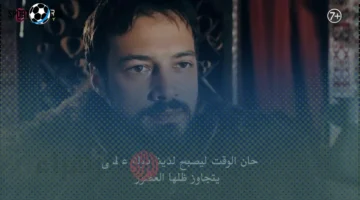 الحلقة 195.. تعرف على موعد عرض قيامة أورهان من مسلسل المؤسس عثمان الموسم السابع